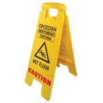 ΠΙΝΑΚΙΔΑ ΣΤΑΝΤ pvc " ΠΡΟΣΟΧΗ ΒΡΕΓΜΕΝΟ ΠΑΤΩΜΑ" 270Χ620mm